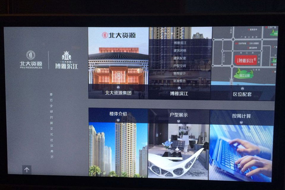 佛山博雅滨江售楼中心互动触摸电子楼书