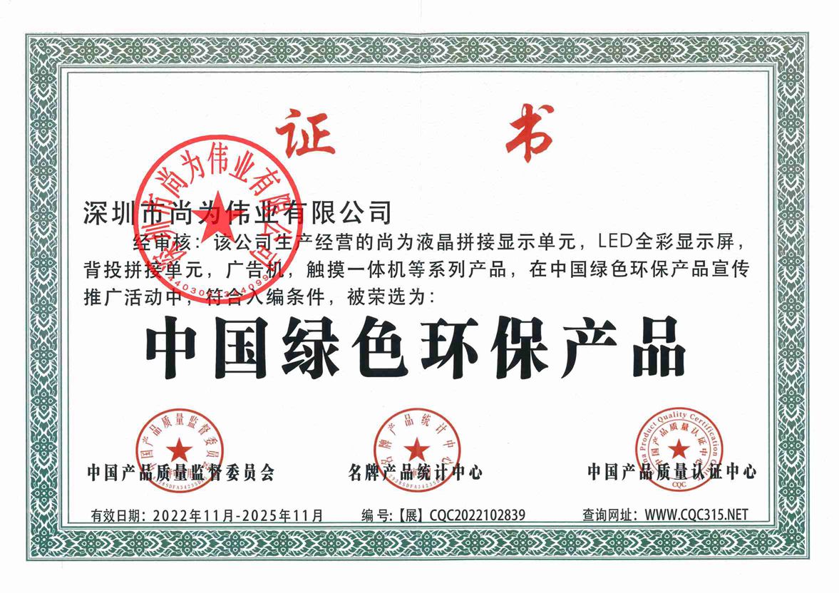 中国绿色环保产品