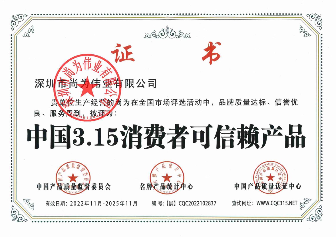 中国3.15消费者可信赖产品