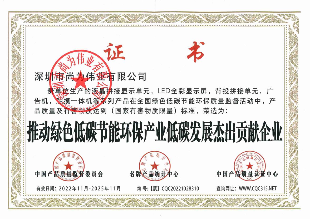 推动绿色低碳节能环保产业发展杰出贡献企业