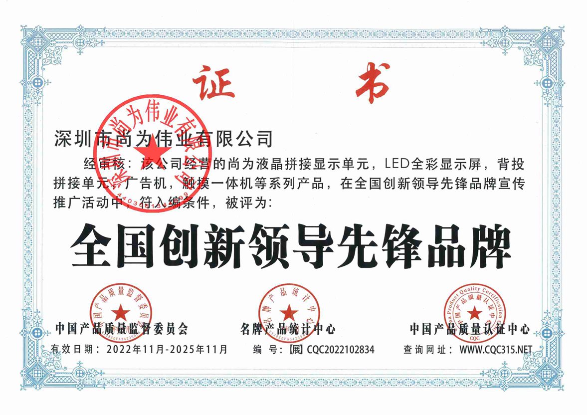 全国创新领导先锋品牌