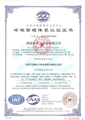 环境管理体系认证