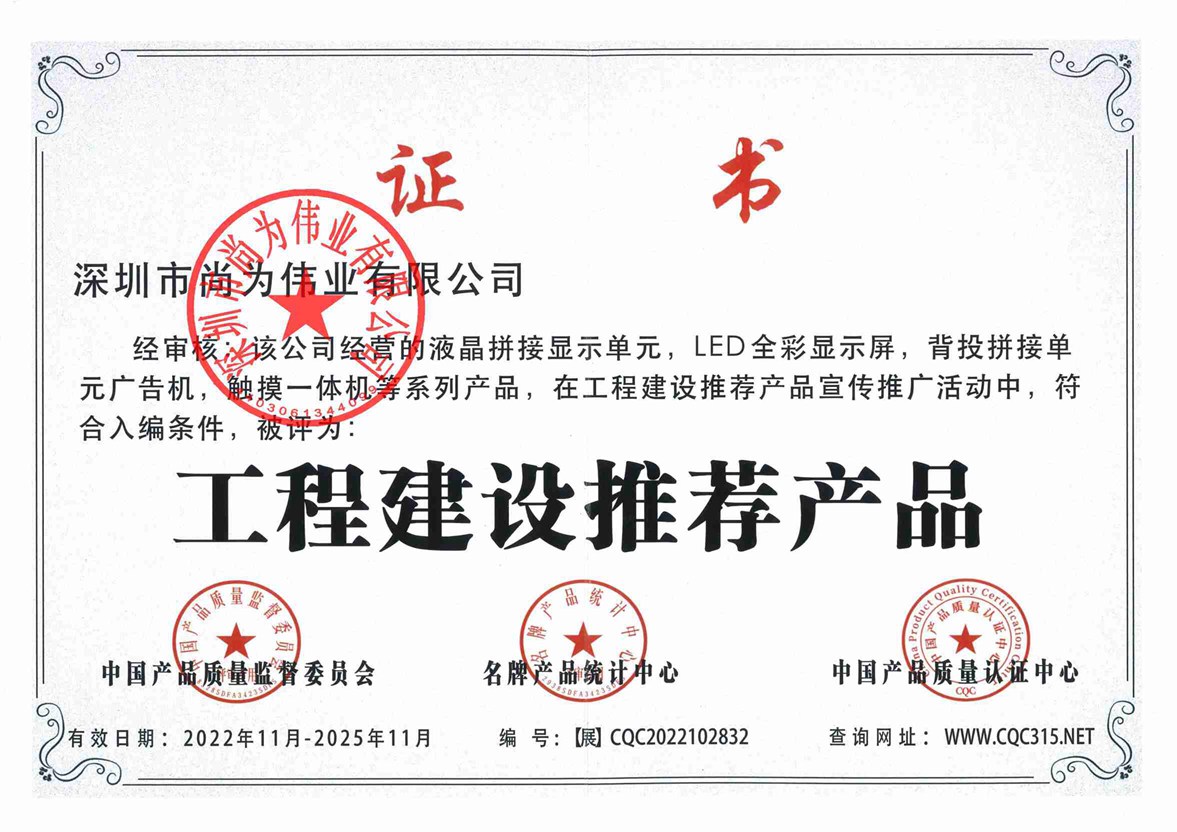 工程建设推荐产品