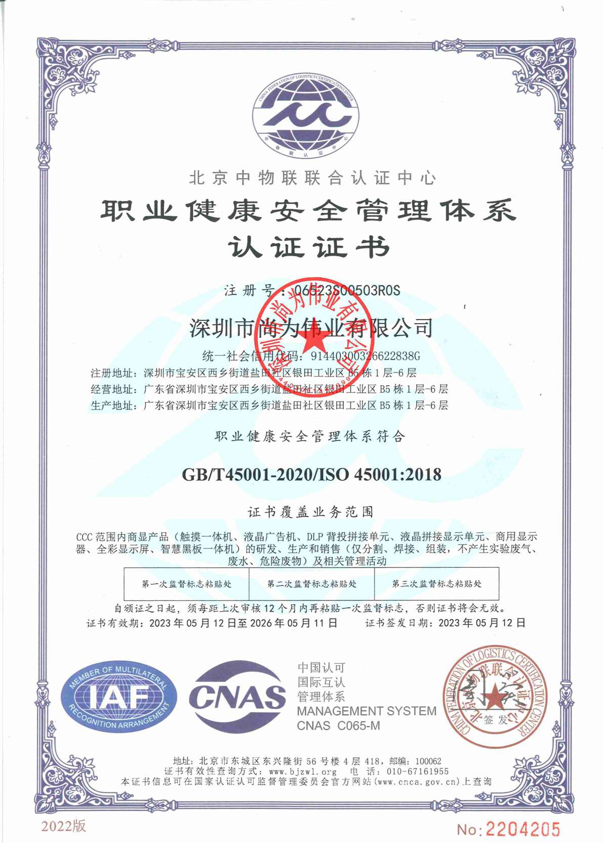 职业健康安全管理认证